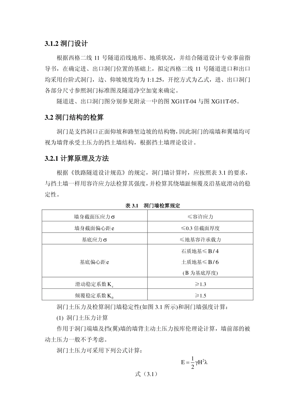 台阶式洞门检算参考_第2页