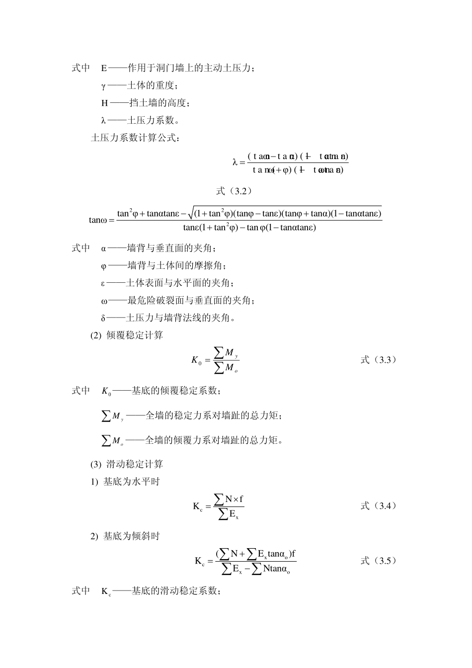 台阶式洞门检算参考_第3页