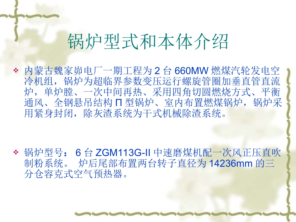 锅炉剖面系统图讲_第2页