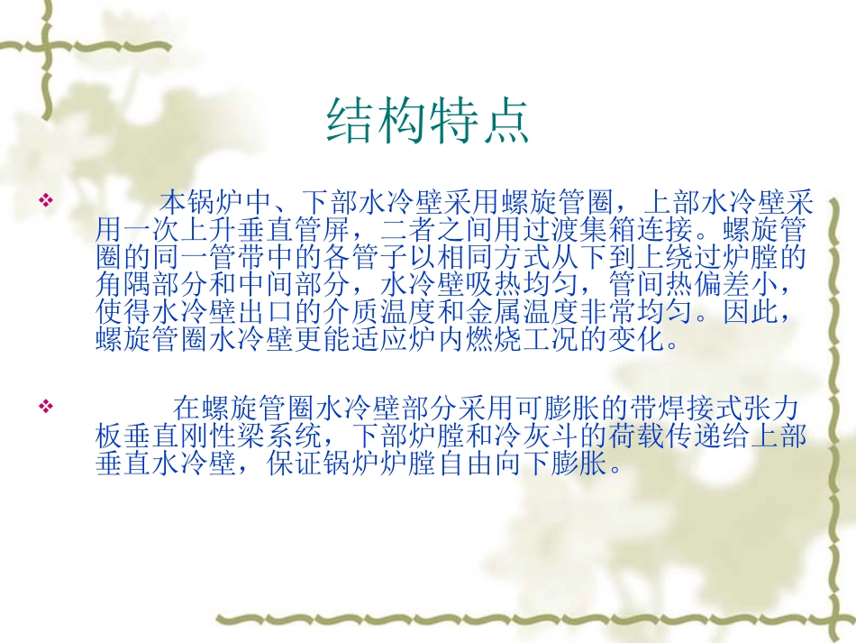 锅炉剖面系统图讲_第3页