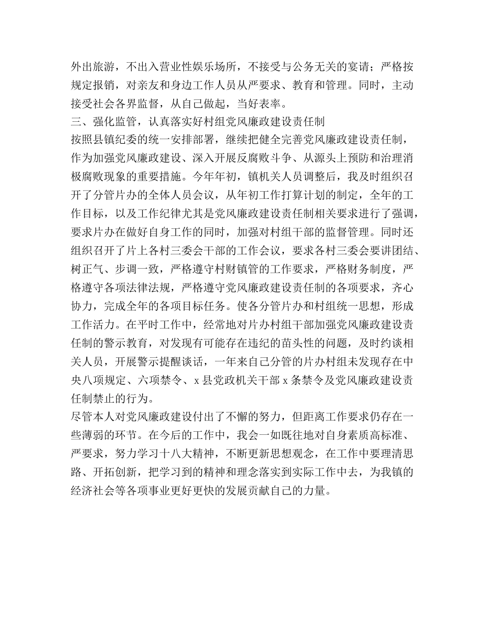 本人贯彻执行党风廉政建设责任制报告 _第2页