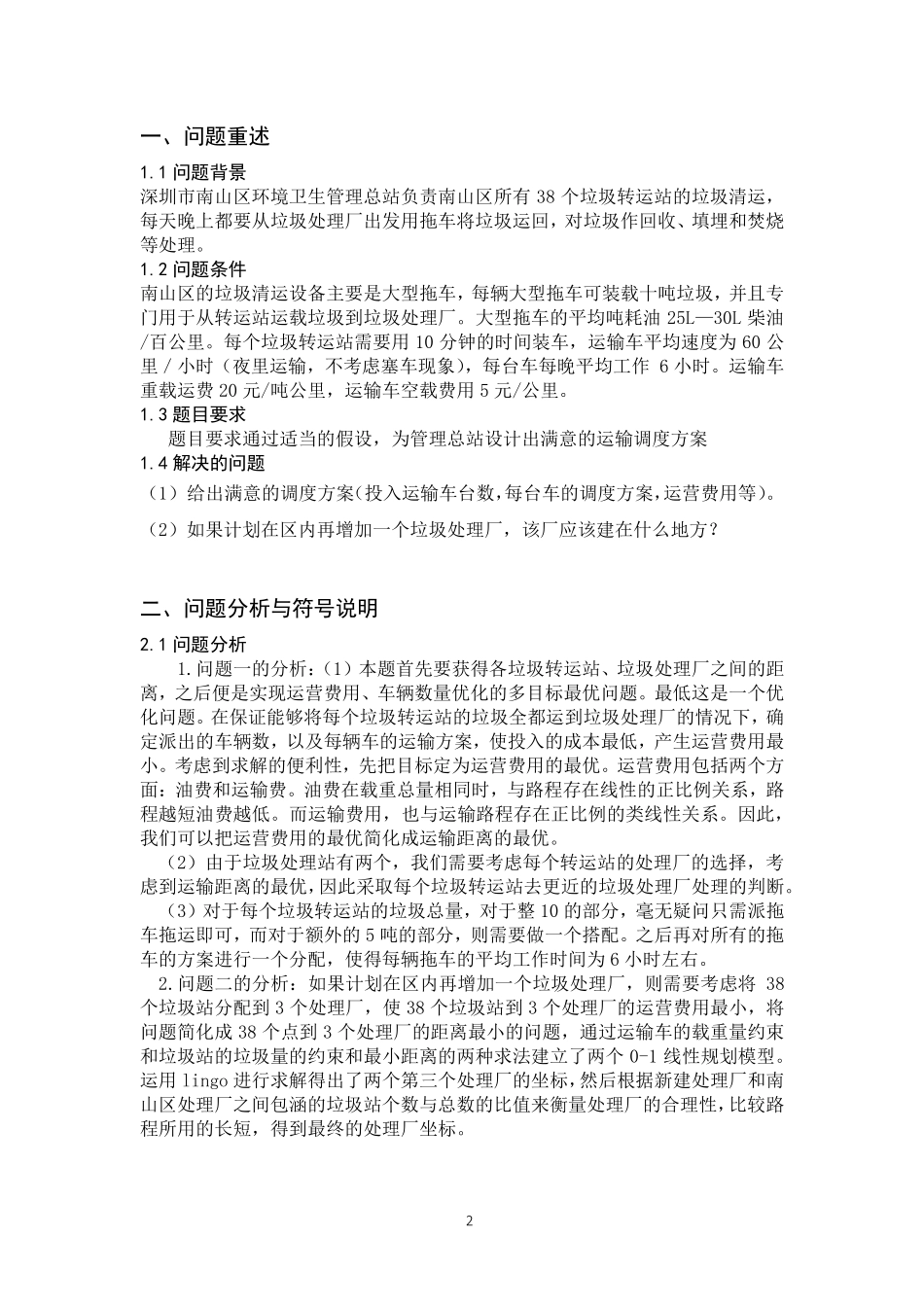 垃圾运输问题_第2页