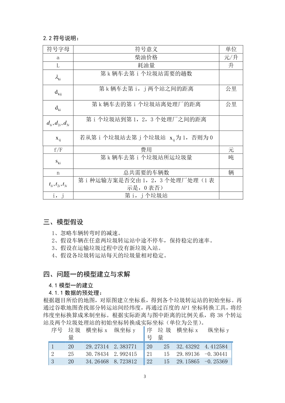 垃圾运输问题_第3页