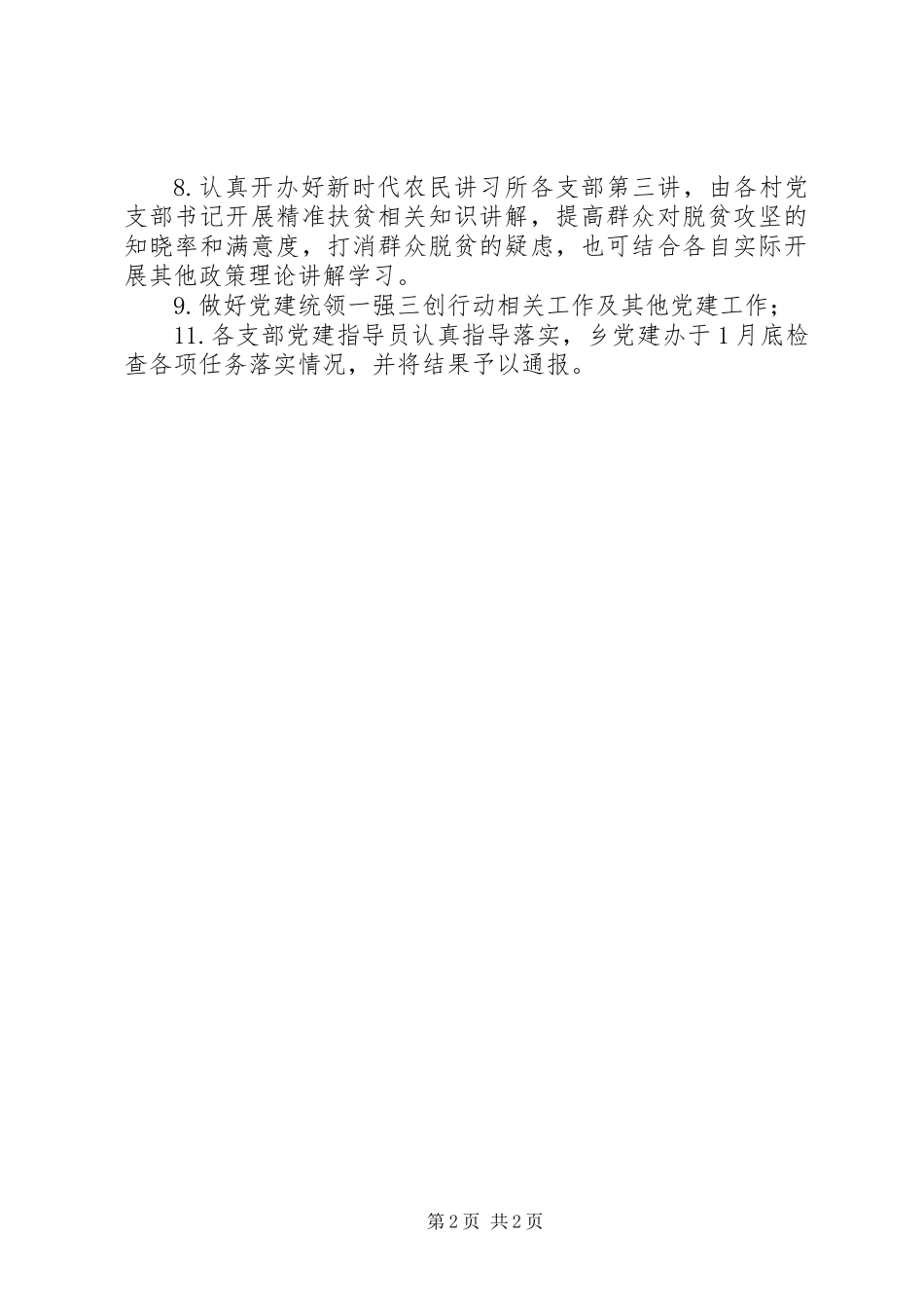 XX年1月份党建工作计划_第2页