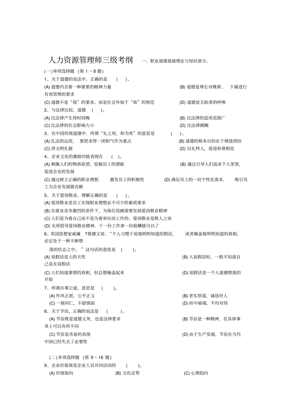 人力资源师三级考试试题及答案完整_第1页