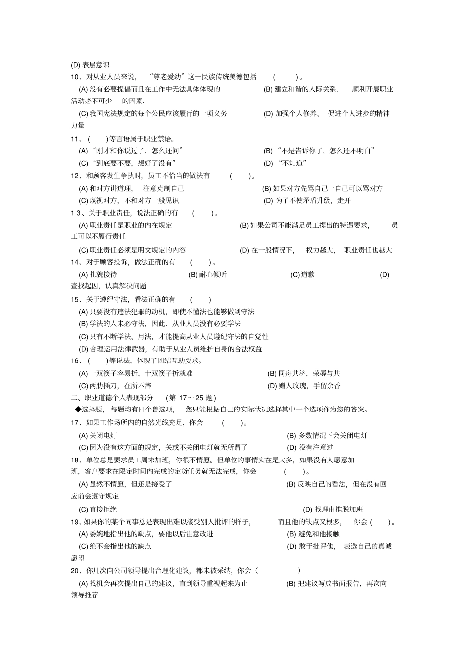 人力资源师三级考试试题及答案完整_第2页