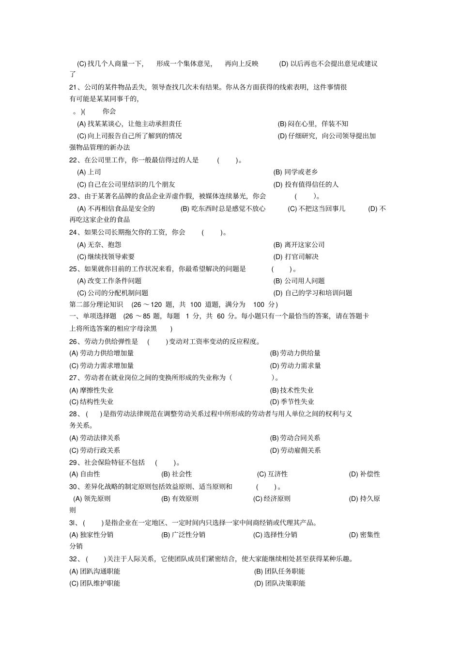 人力资源师三级考试试题及答案完整_第3页