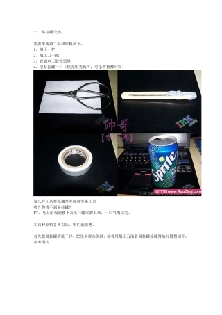 自制无线网卡天线(一)易拉罐和漏斗篇