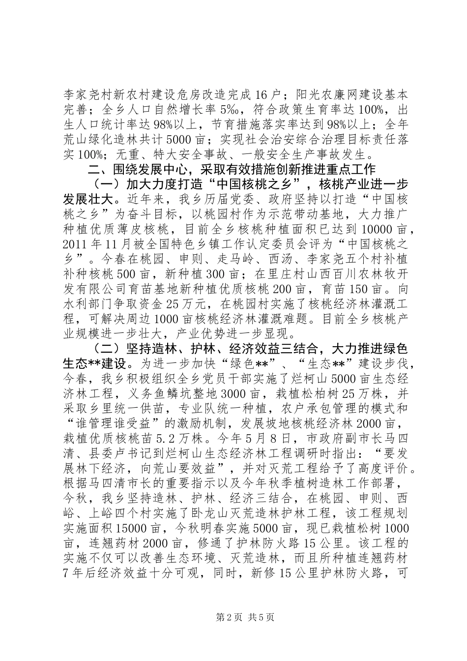 乡年度目标任务完成情况自查报告_第2页