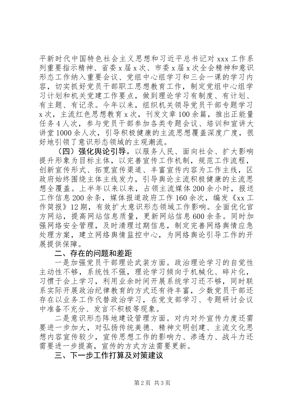 XX年上半年意识形态工作自查报告_第2页