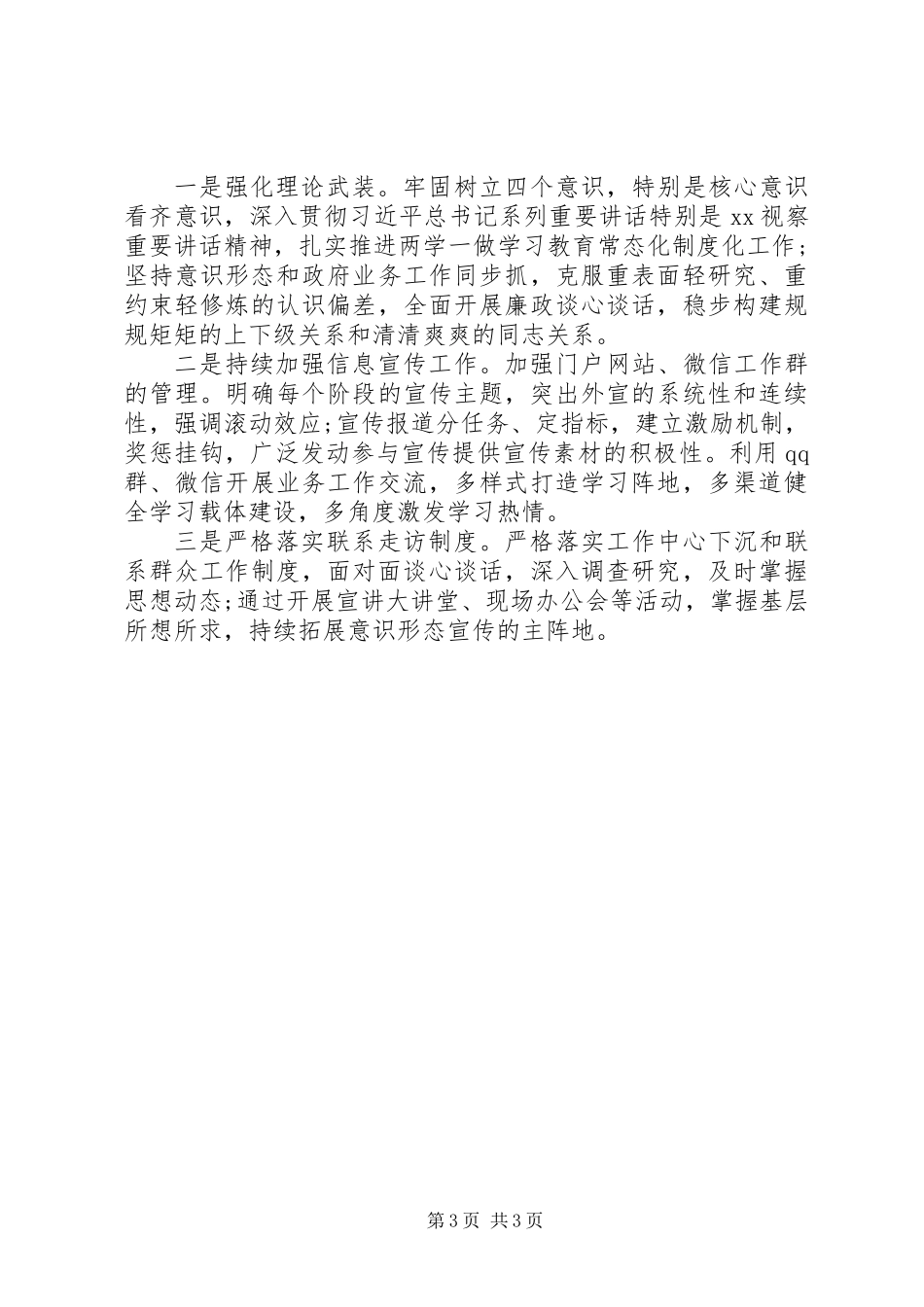 XX年上半年意识形态工作自查报告_第3页