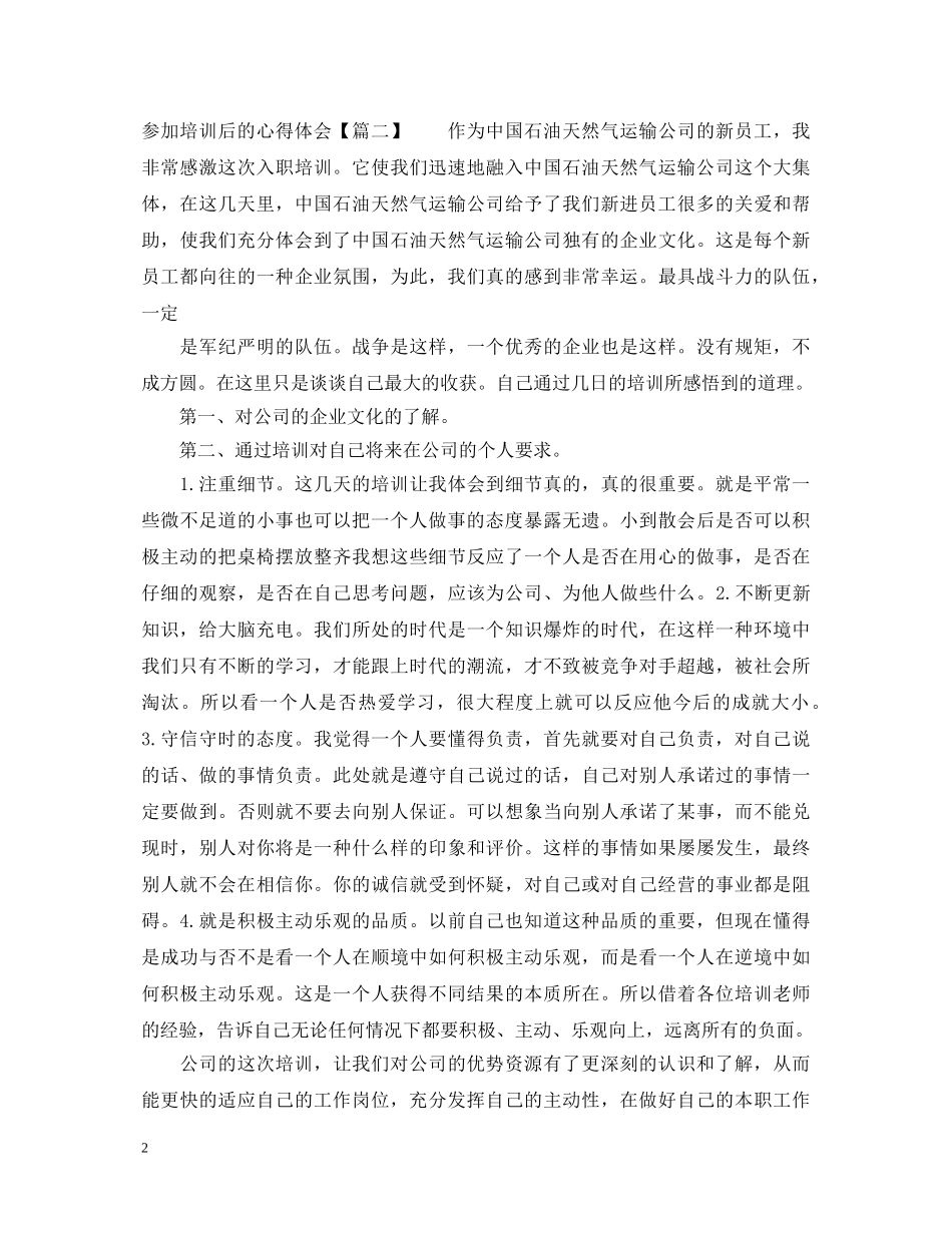参加培训后的心得体会 _第2页