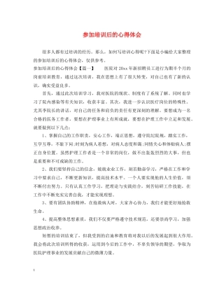 参加培训后的心得体会 