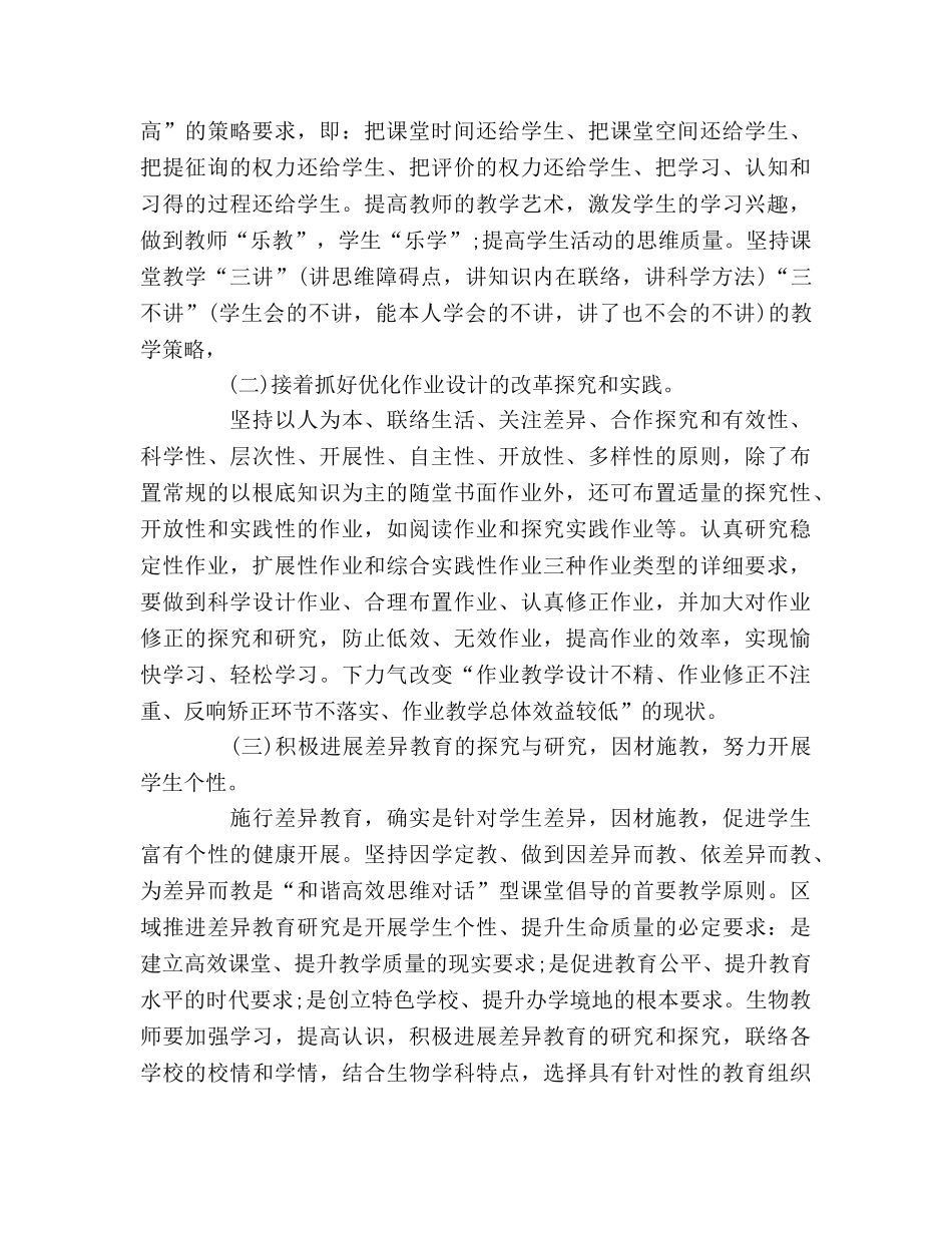 初二生物学教师工作参考计划 _第2页