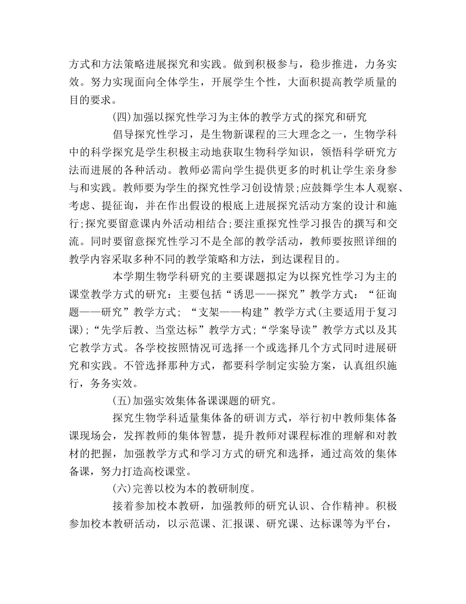 初二生物学教师工作参考计划 _第3页