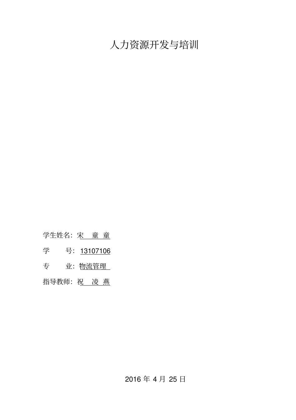 人力资源开发与培训剖析_第1页
