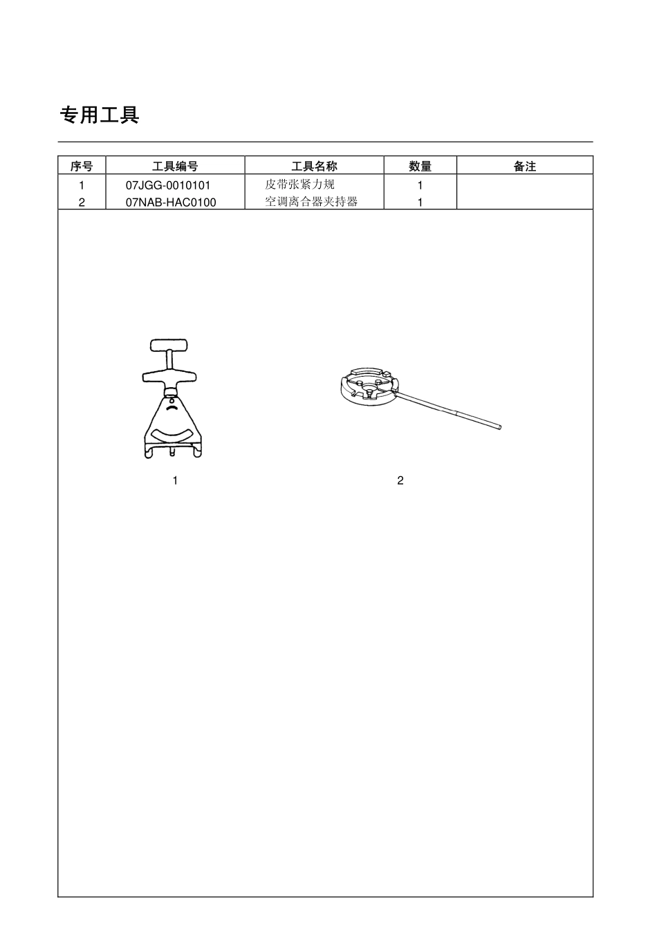 雅阁加热器与空调AIR_第2页