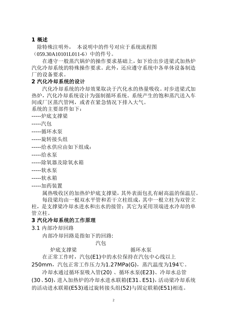 汽化冷却操作说明_第2页
