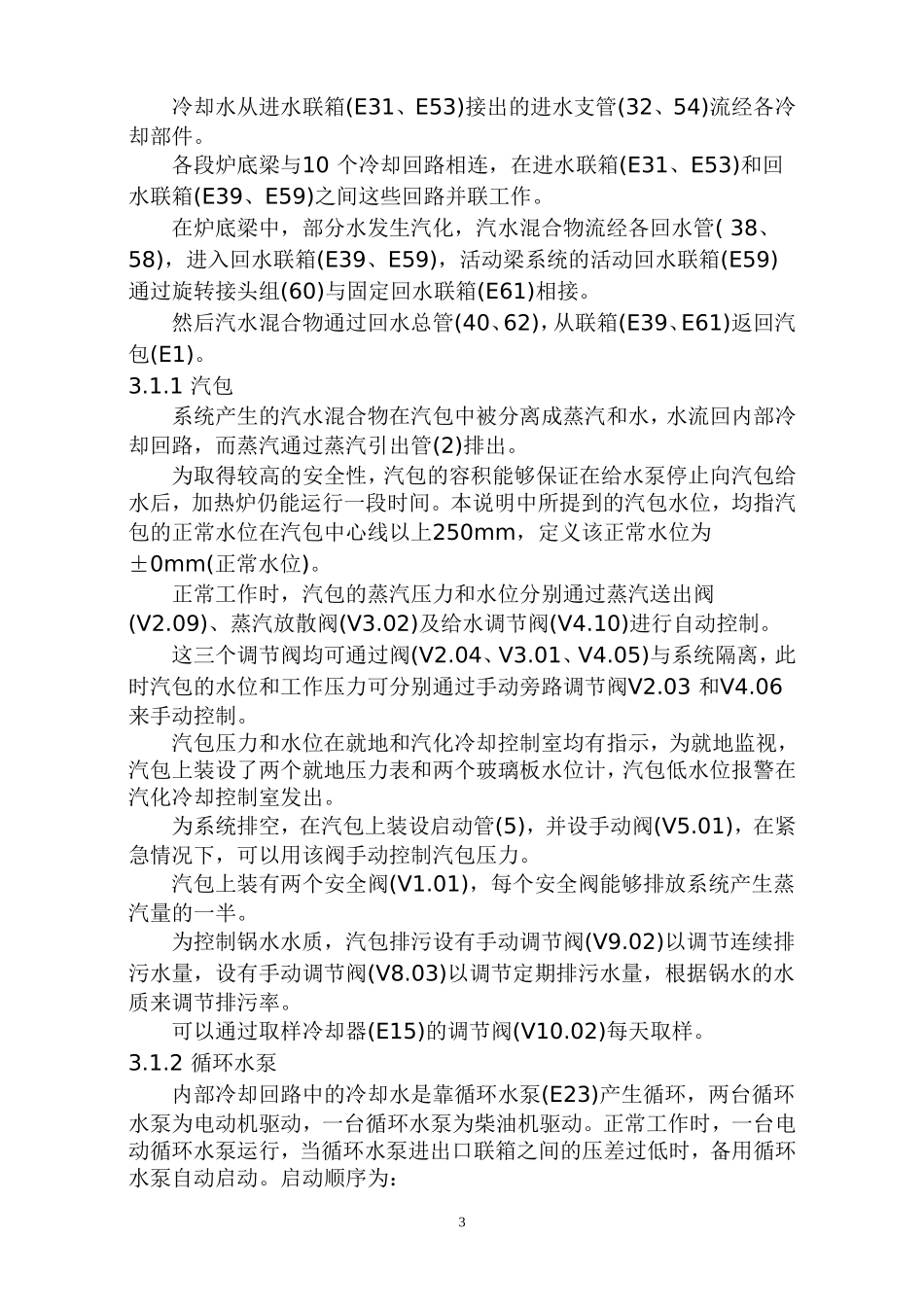 汽化冷却操作说明_第3页