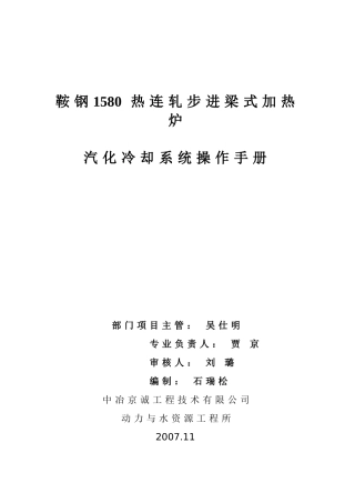 汽化冷却操作说明