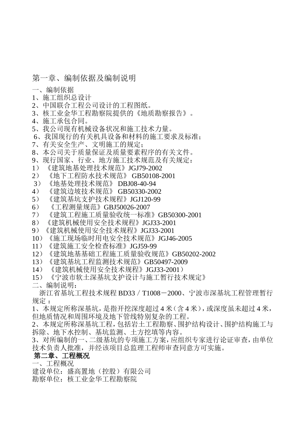 宁波项目土方施工方案_第3页