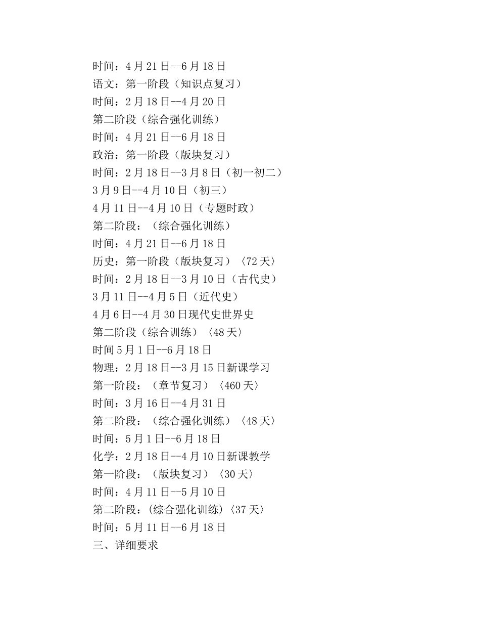 初三年级第二学期教学工作参考计划 _第2页