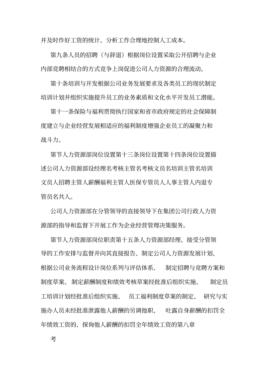 人力资源开发与管理制度可编辑_第2页