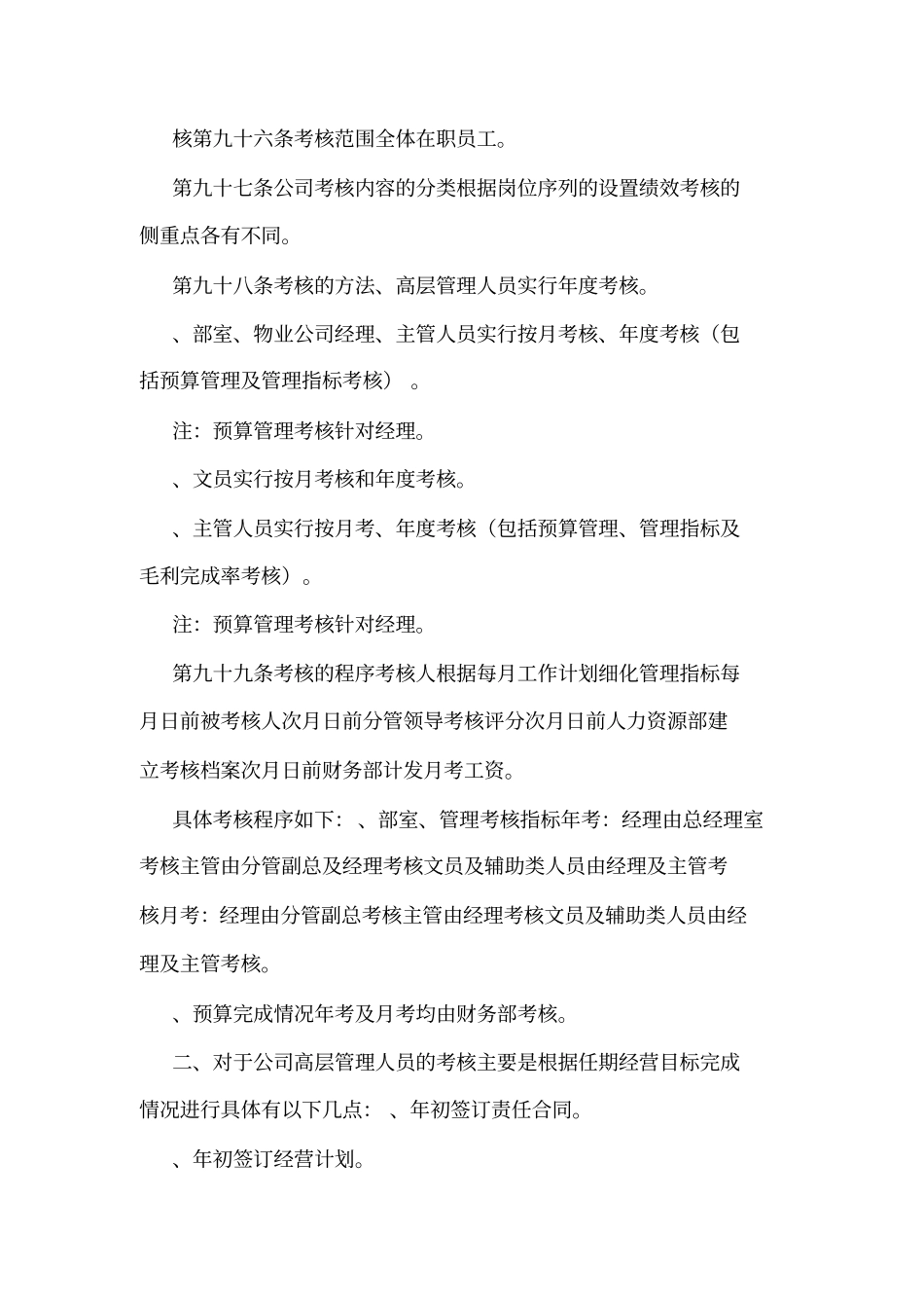 人力资源开发与管理制度可编辑_第3页