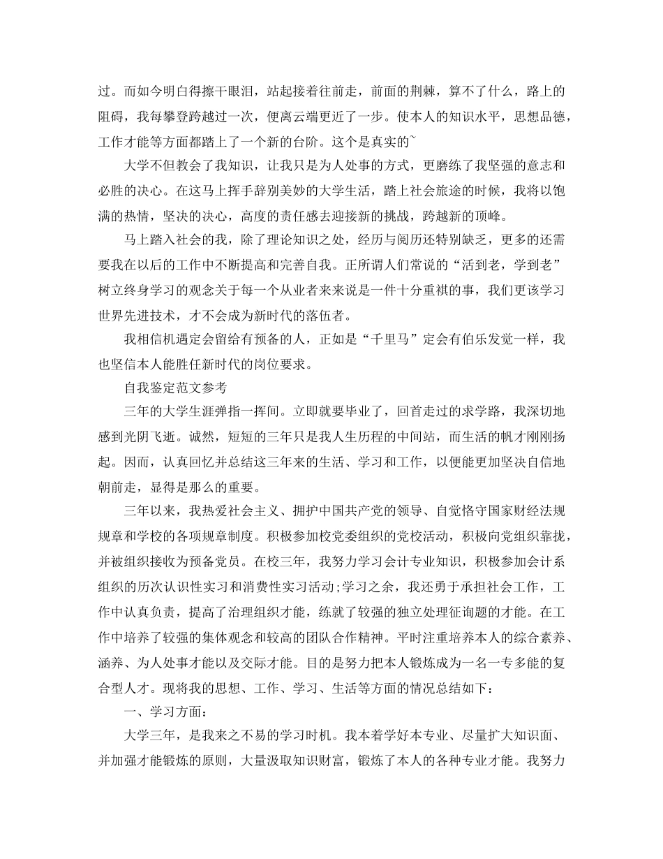 财管专业大学生自我鉴定参考范文五篇借鉴 _第2页