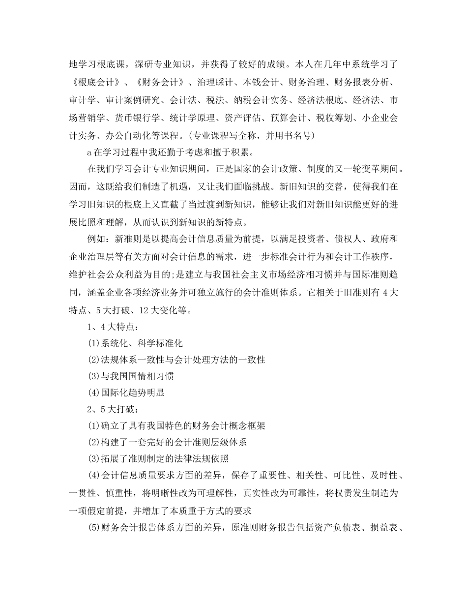 财管专业大学生自我鉴定参考范文五篇借鉴 _第3页