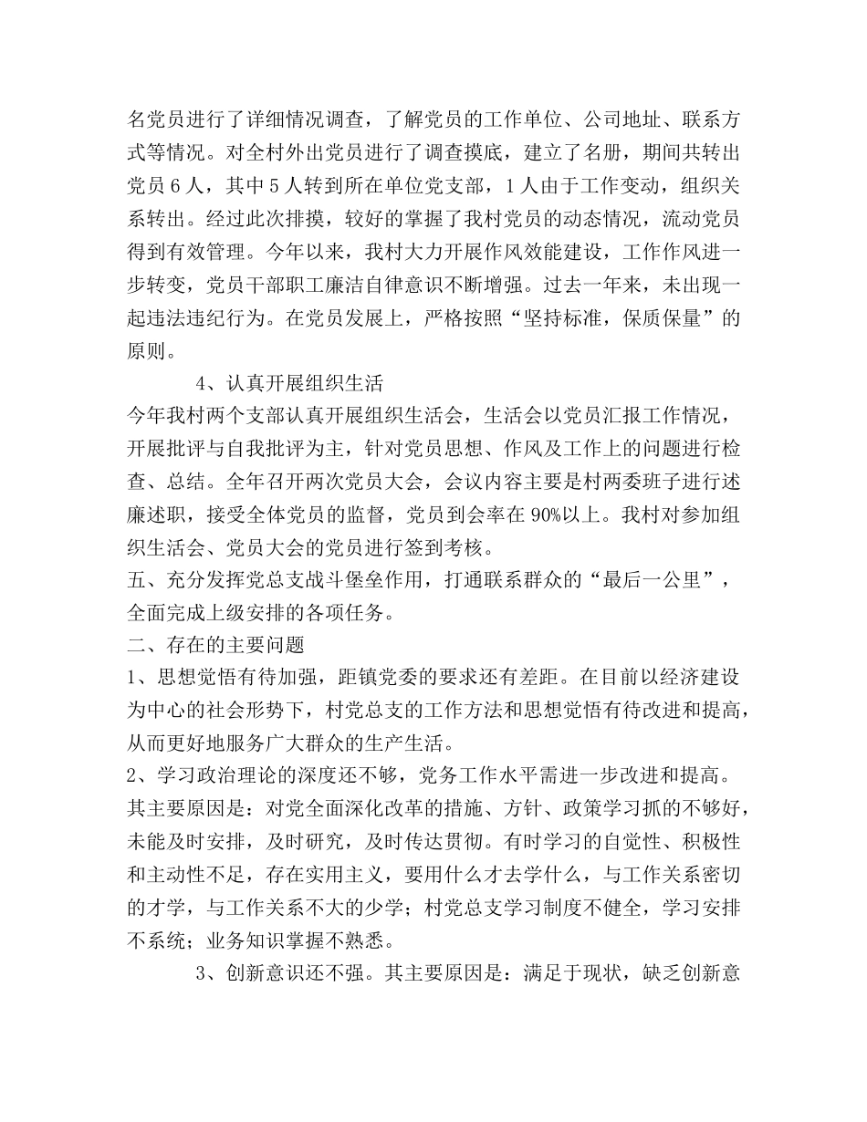 村党总支书记年度抓基层党建工作述职报告 _第2页
