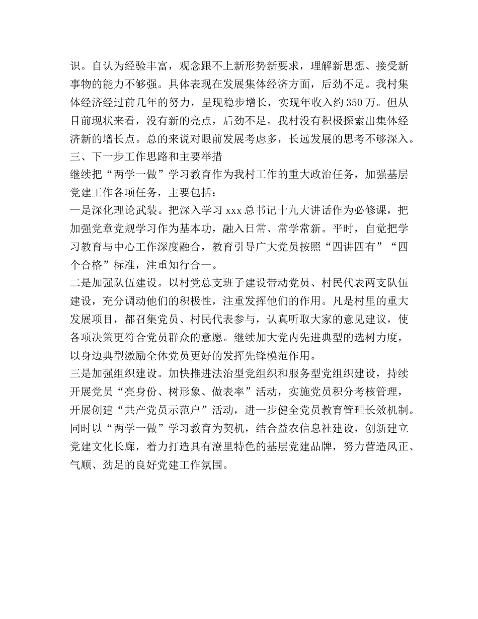 村党总支书记年度抓基层党建工作述职报告 _第3页