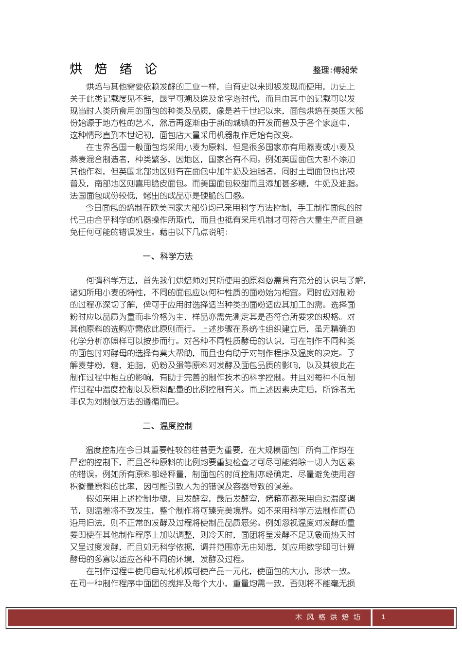 烘焙绪论20070603_第1页