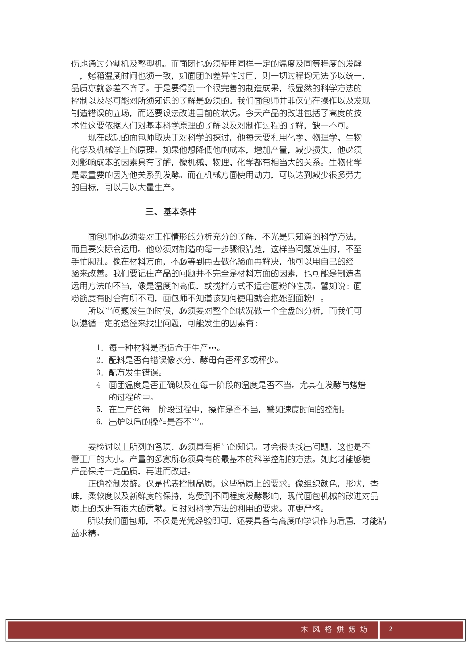 烘焙绪论20070603_第2页