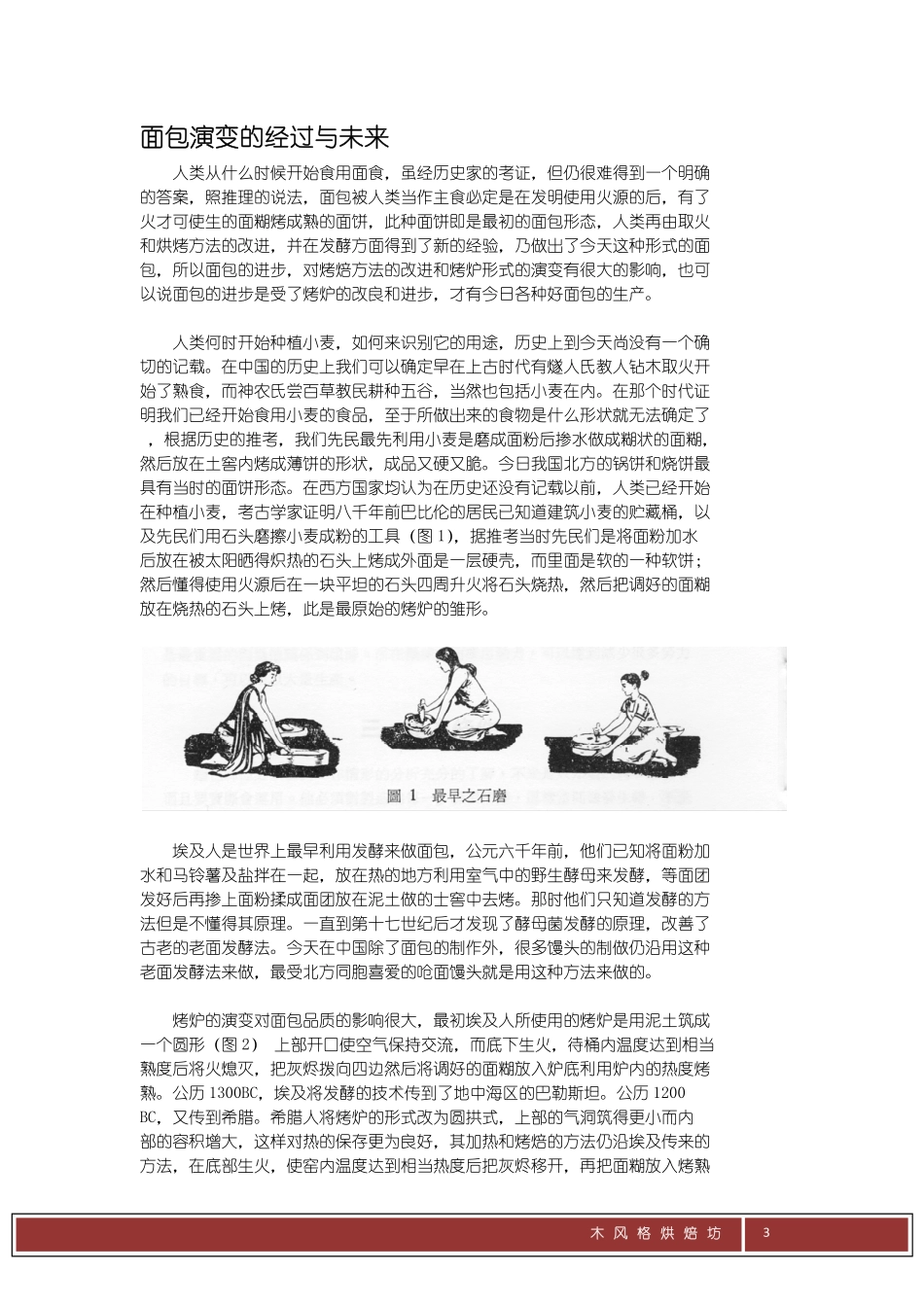 烘焙绪论20070603_第3页