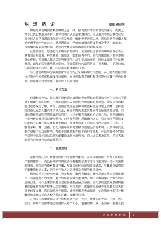 烘焙绪论20070603