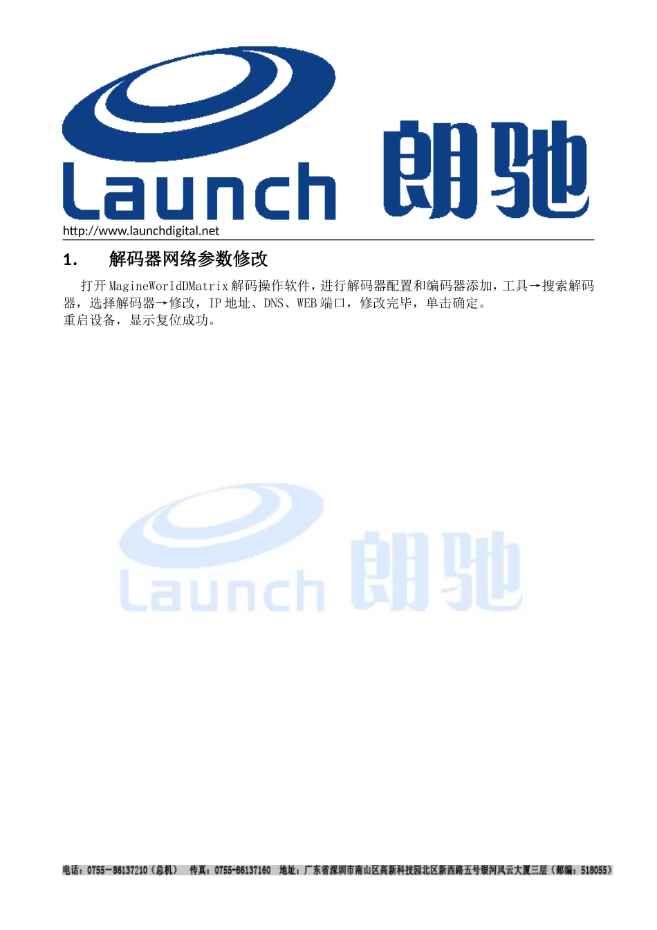 解码器基本参数设置_第1页