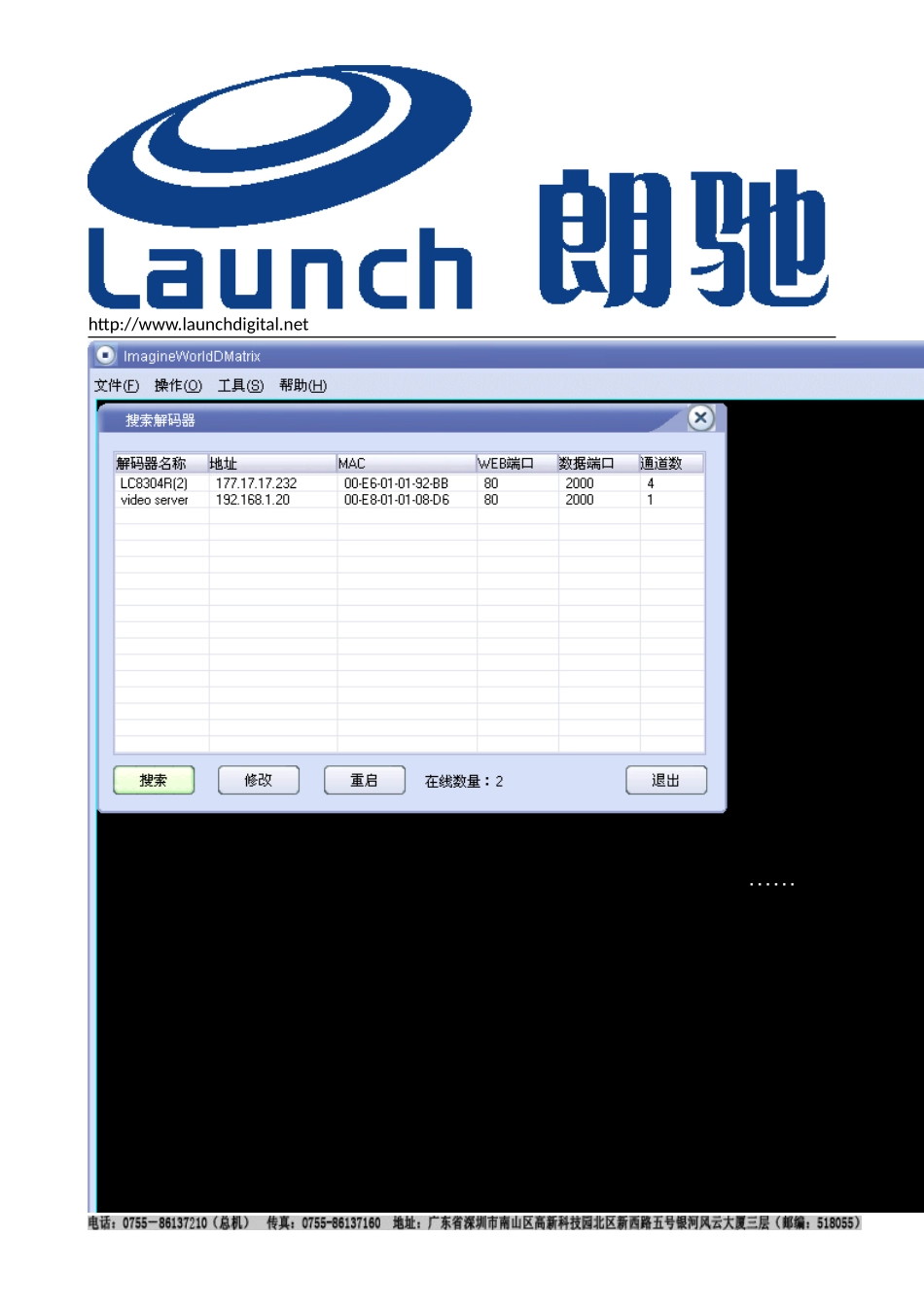 解码器基本参数设置_第2页