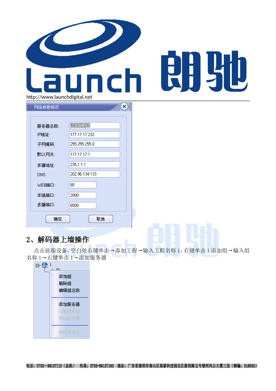 解码器基本参数设置_第3页