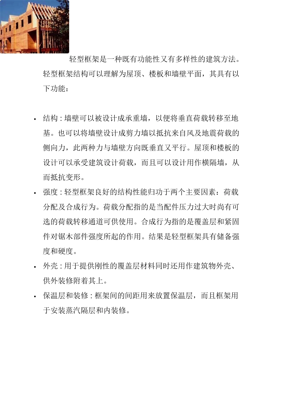 木结构房屋施工方法_第3页