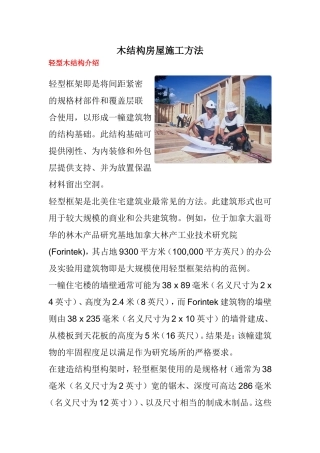 木结构房屋施工方法