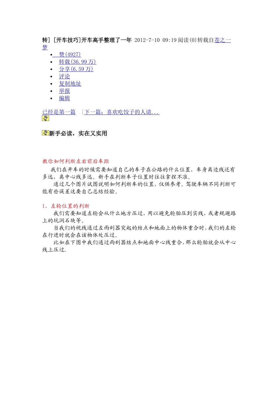 开车高手整理了一年Microsoft Word 文档_第1页