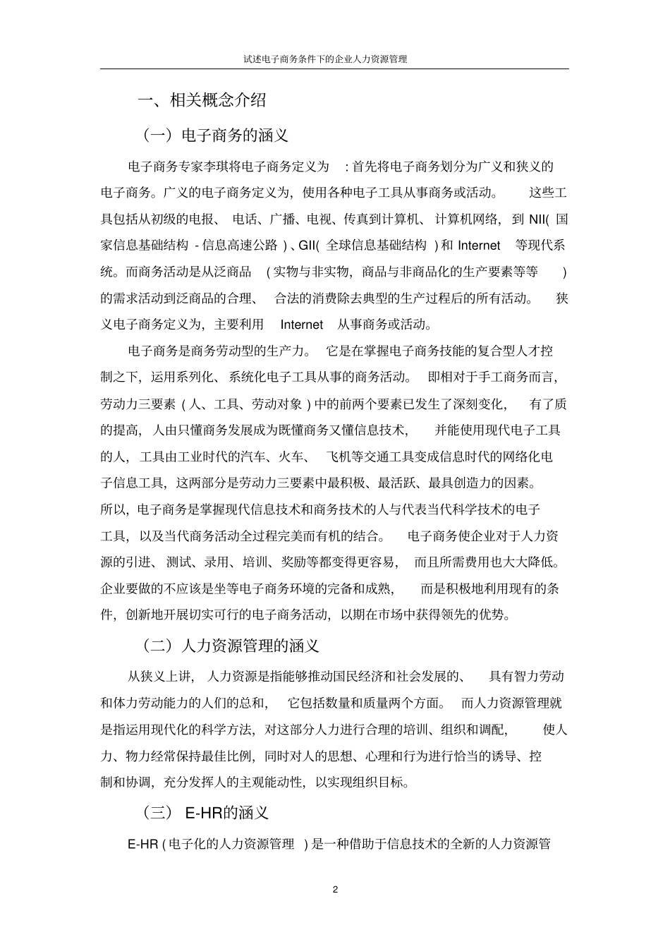 人力资源开发与管理的论文正文_第2页