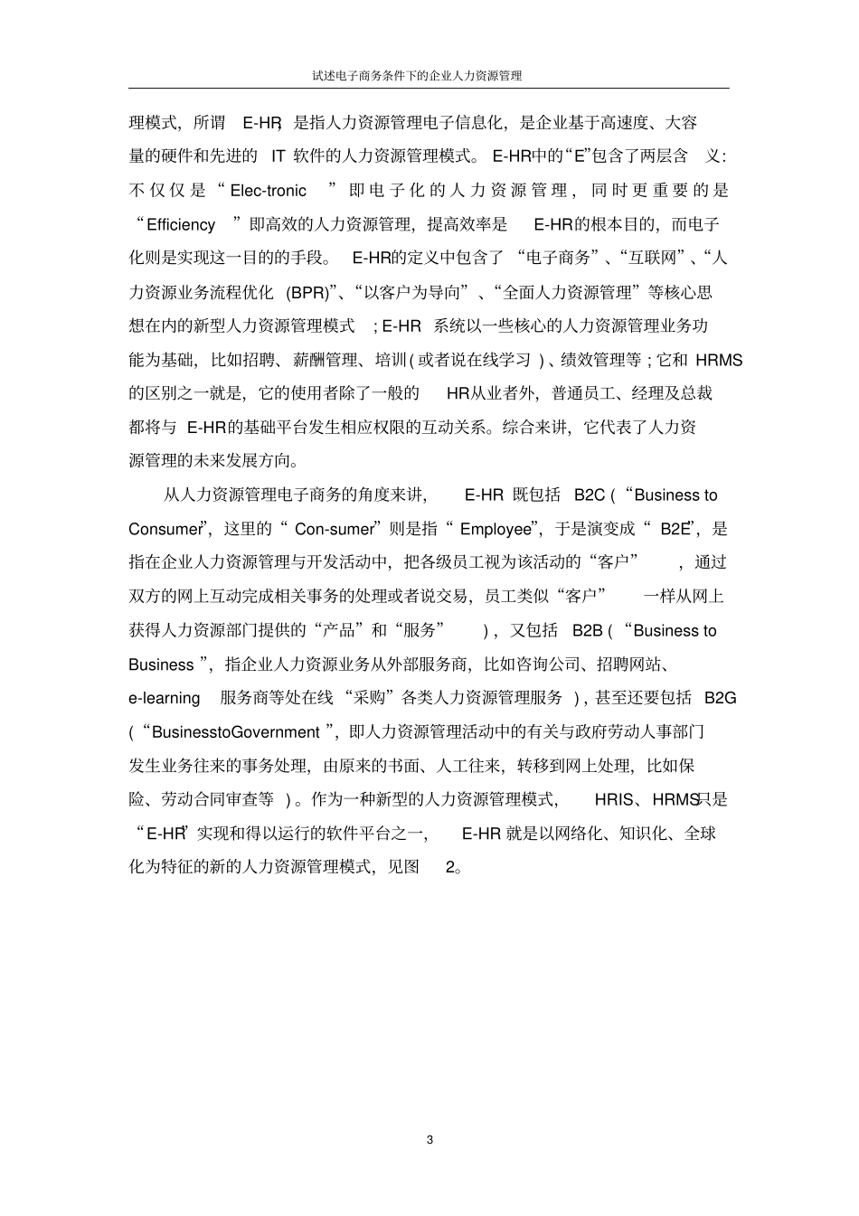 人力资源开发与管理的论文正文_第3页