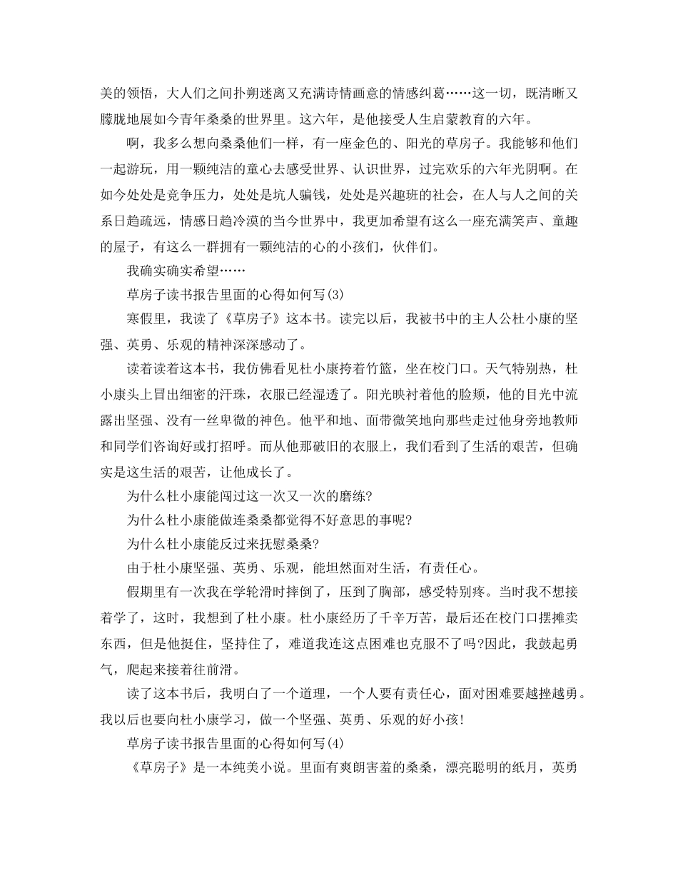 草房子读书报告里面的参考心得怎么写5篇 _第3页