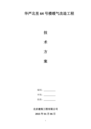 华严北里64号楼暖气改造工程