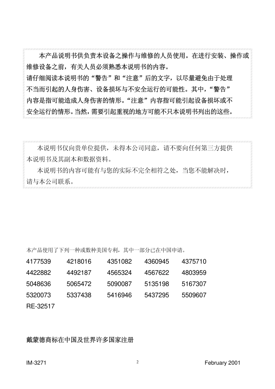 空预器IK-525-DM3双介质吹灰器说明书_第2页