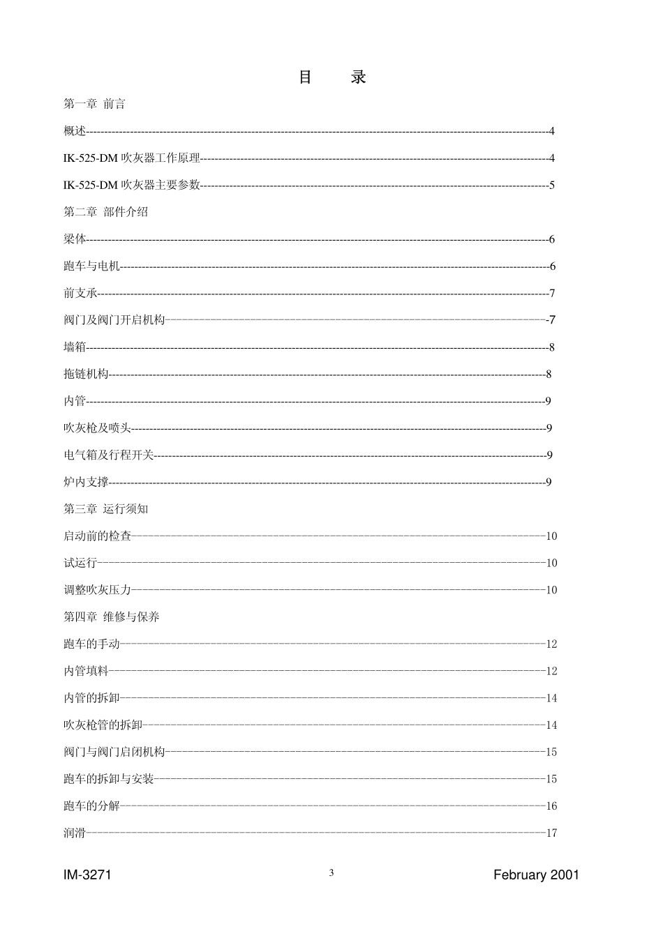 空预器IK-525-DM3双介质吹灰器说明书_第3页