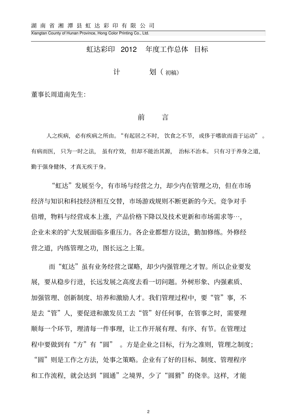 人力资源总体目标_第2页