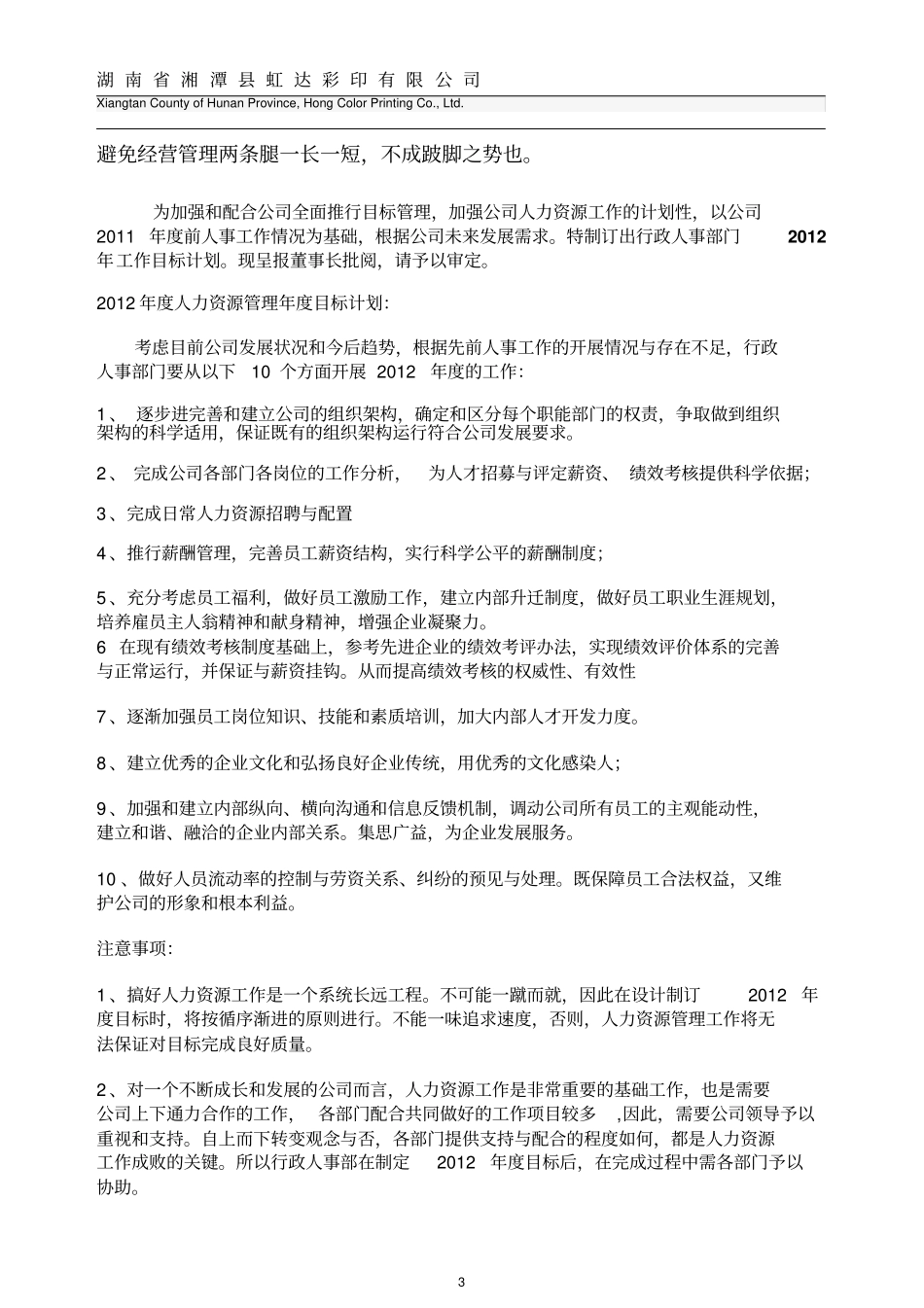 人力资源总体目标_第3页